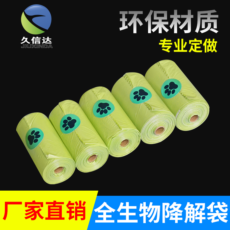 可降解寵物袋,狗便袋,拾便袋,垃圾袋,(圖1)