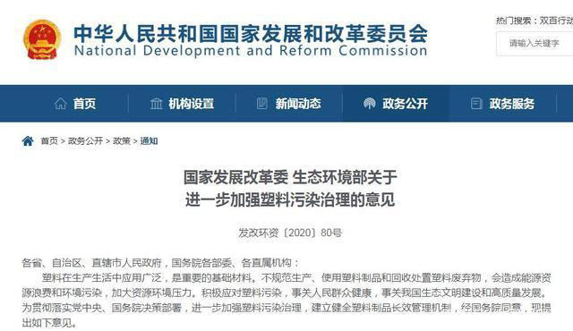 可降解塑料最近成為國(guó)家發(fā)改委注重的焦點(diǎn)話(huà)題(圖1)