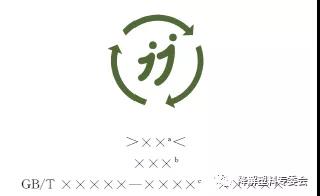 生物降解塑料與制品降解性能及標(biāo)識要求-GB/T 41010-2021(圖1) 生物降解塑料與制品降解性能及標(biāo)識要求-GB/T 41010-2021(圖1)