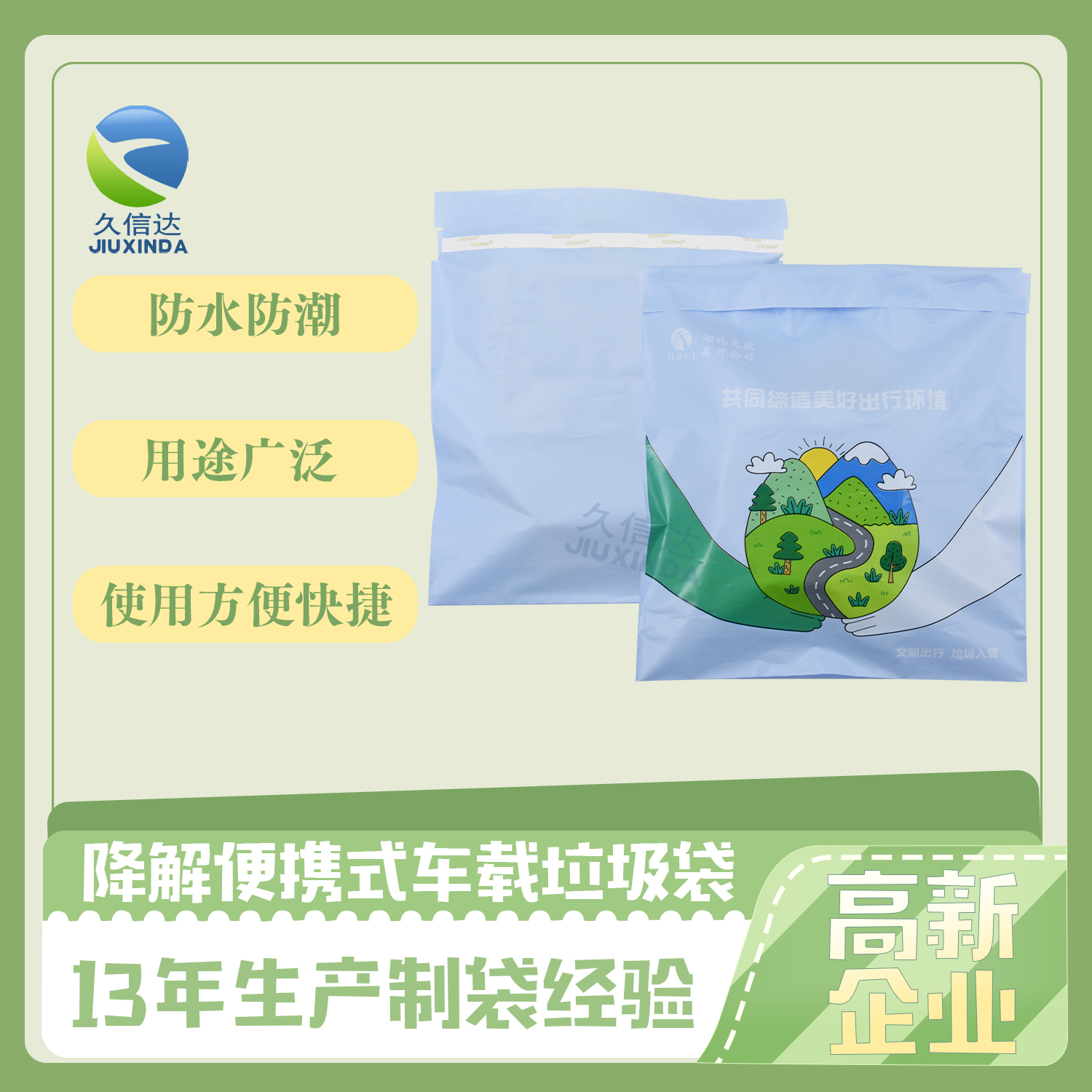 生產降解料袋要注意什么？(圖1)