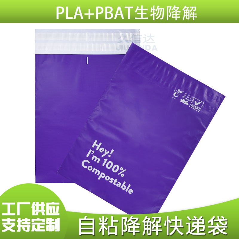 什么是全降解快遞袋？(圖1)