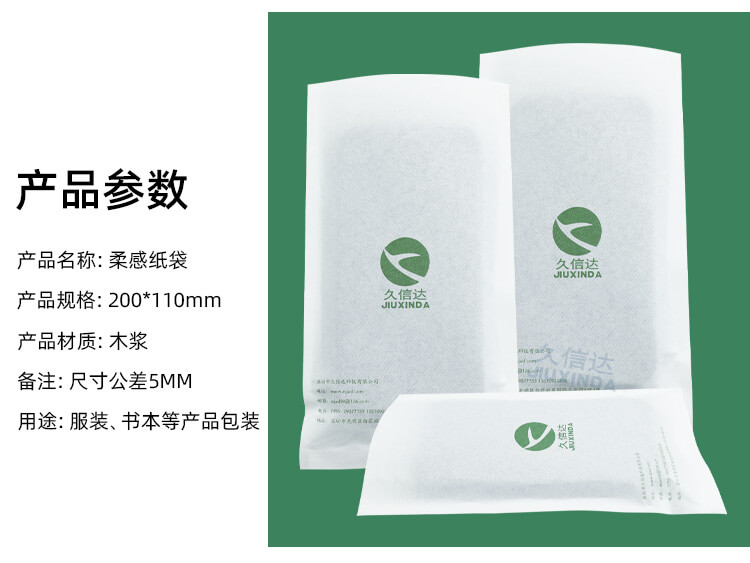 手機(jī)包裝柔感紙袋(棉紙袋)(圖2)