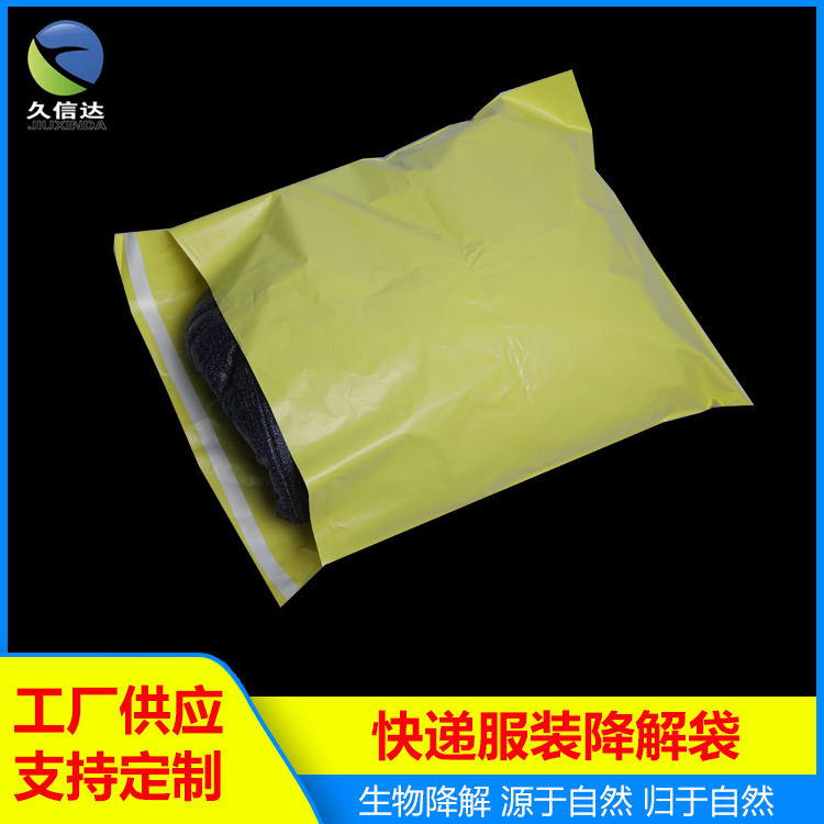 環(huán)?？爝f袋|生物降解環(huán)保塑料袋(圖1)